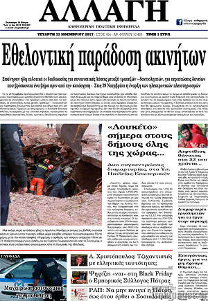 Πρωτοσέλιδο Αλλαγή