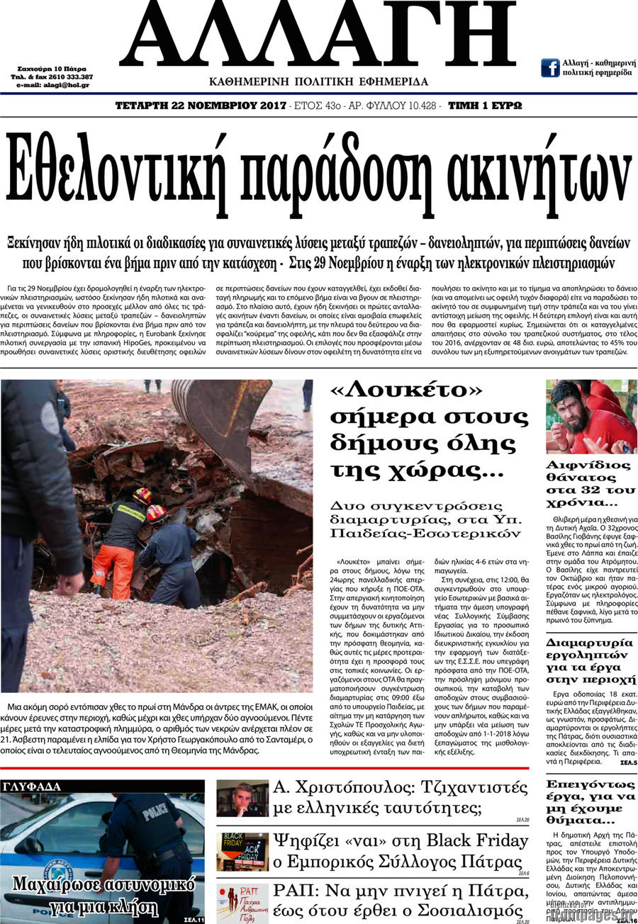 Αλλαγή