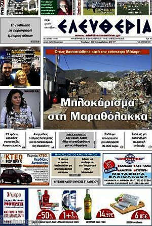 Πρωτοσέλιδο Ελευθερία