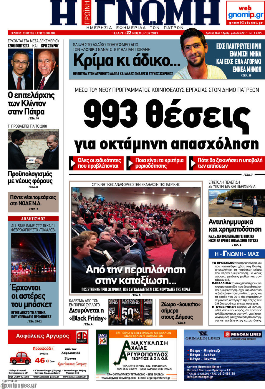 Η Γνώμη
