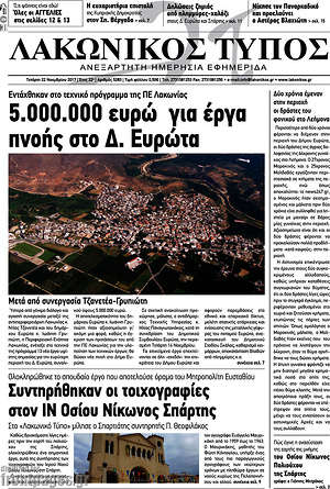 Πρωτοσέλιδο Λακωνικός Τύπος