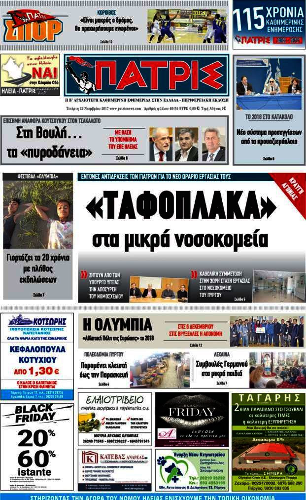 Πατρίς