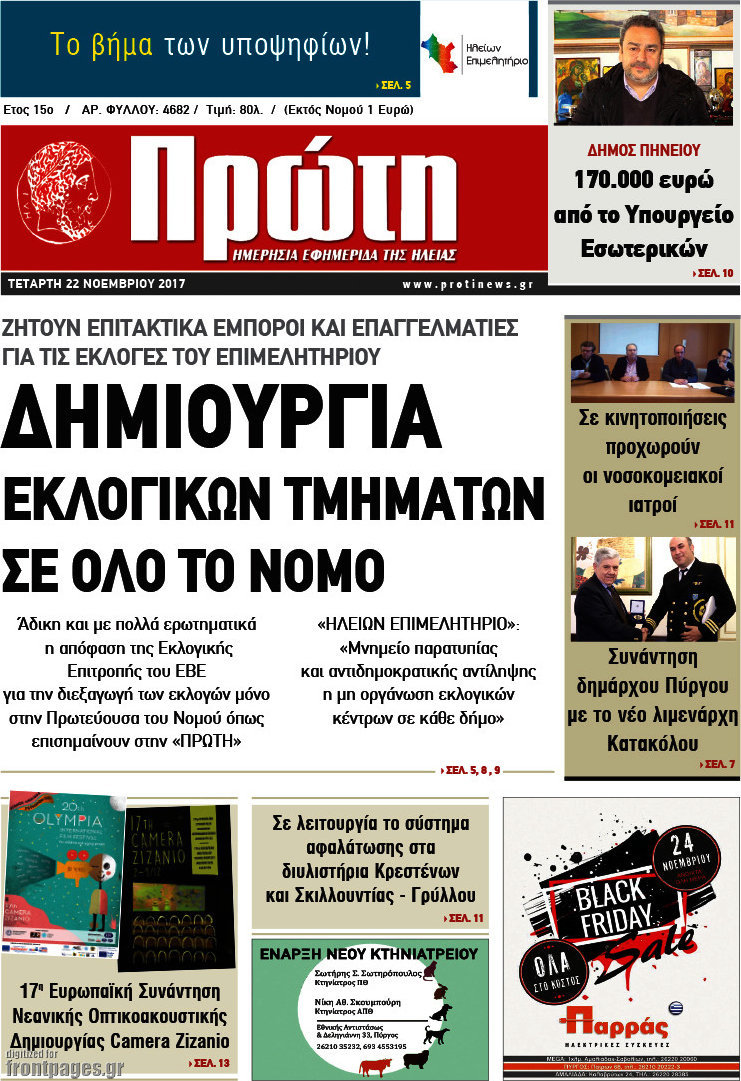 Πρώτη