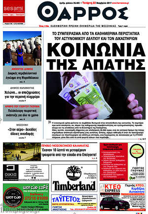 Πρωτοσέλιδο Θάρρος
