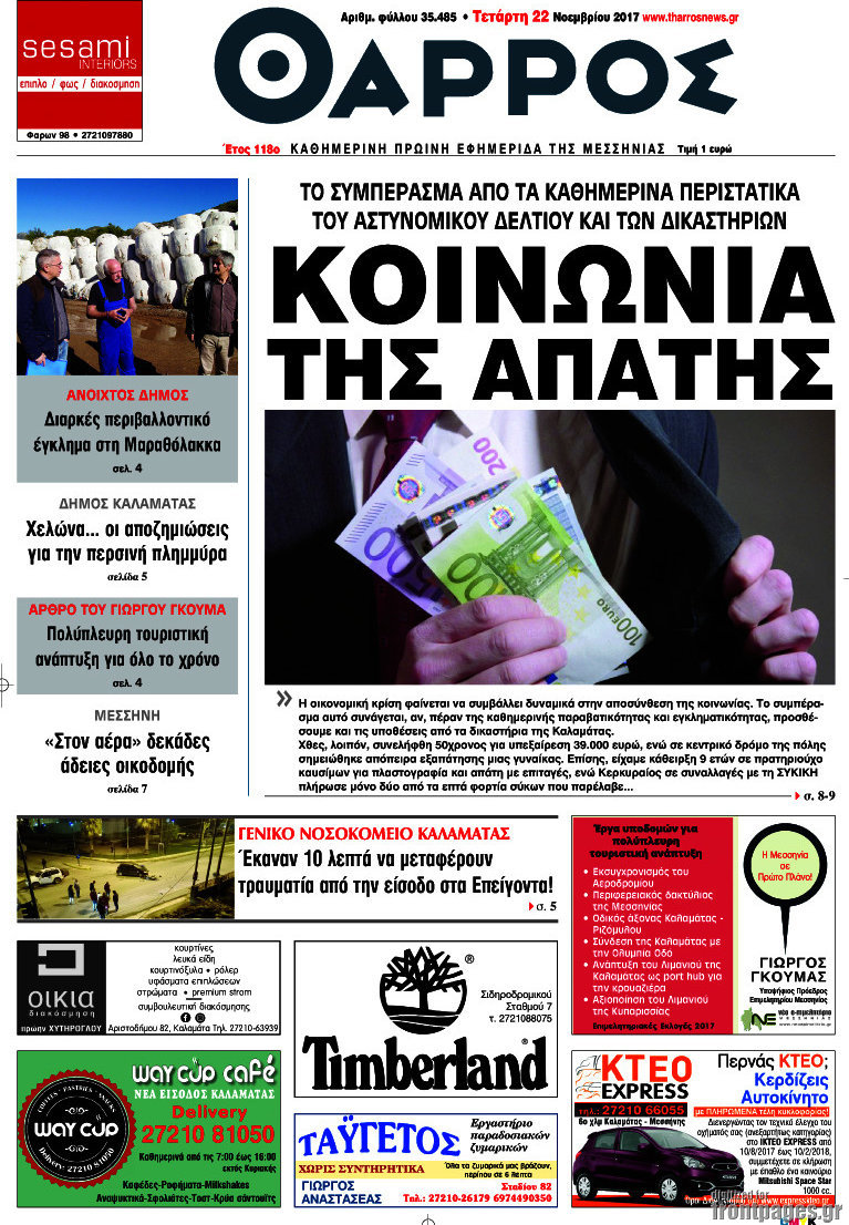 Θάρρος