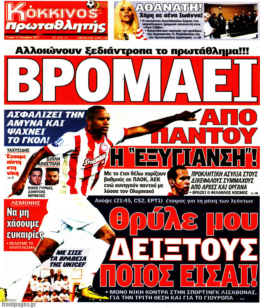Πρωταθλητής