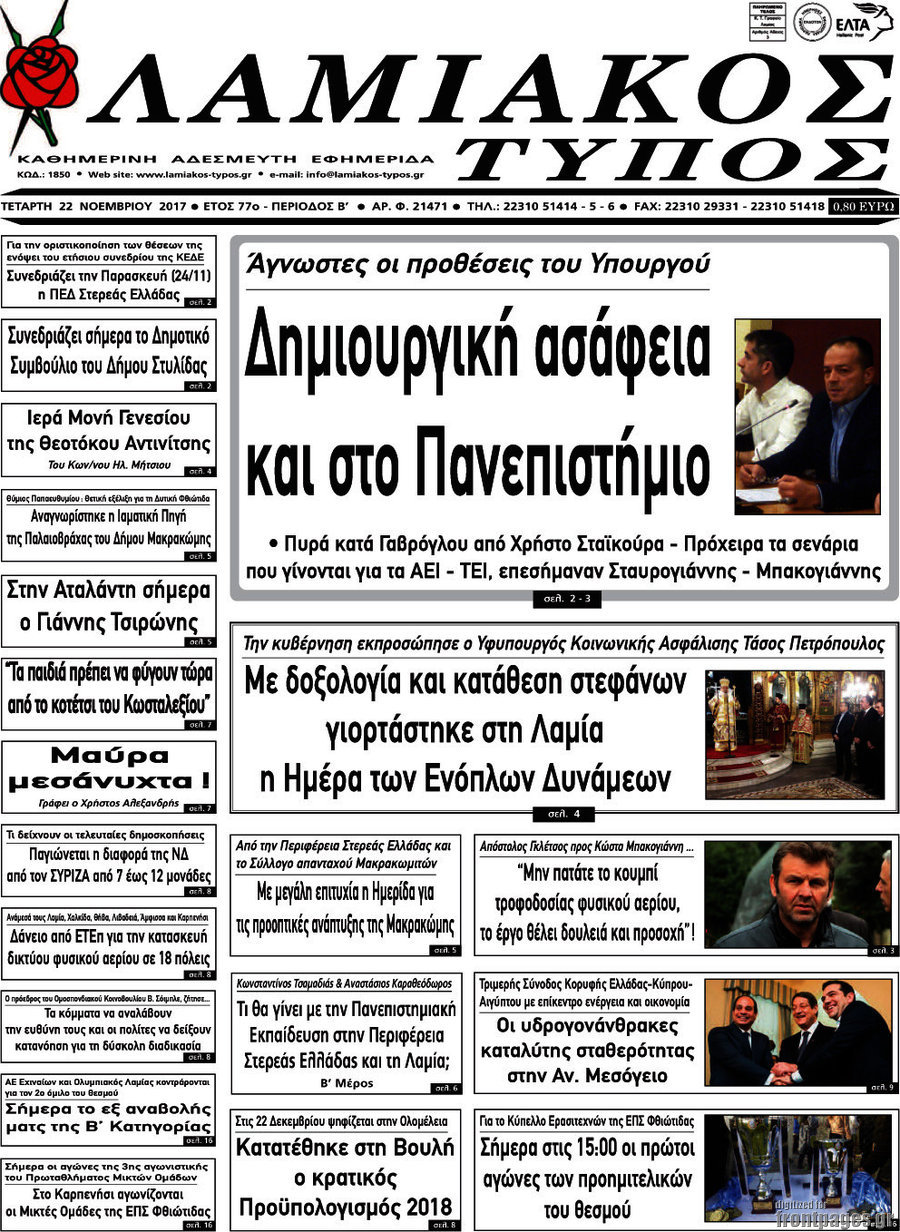Λαμιακός Τύπος