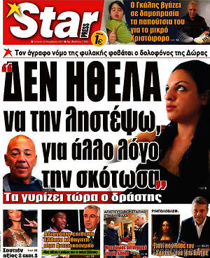 Πρωτοσέλιδο εφημερίδας Star press - protoselida