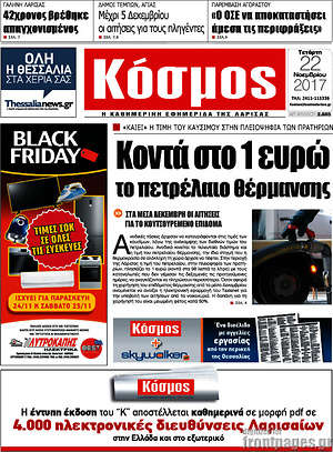 Πρωτοσέλιδο Κόσμος