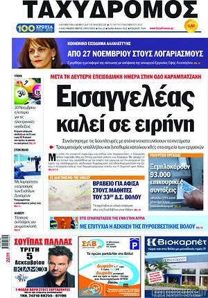 Πρωτοσέλιδο Ταχυδρόμος