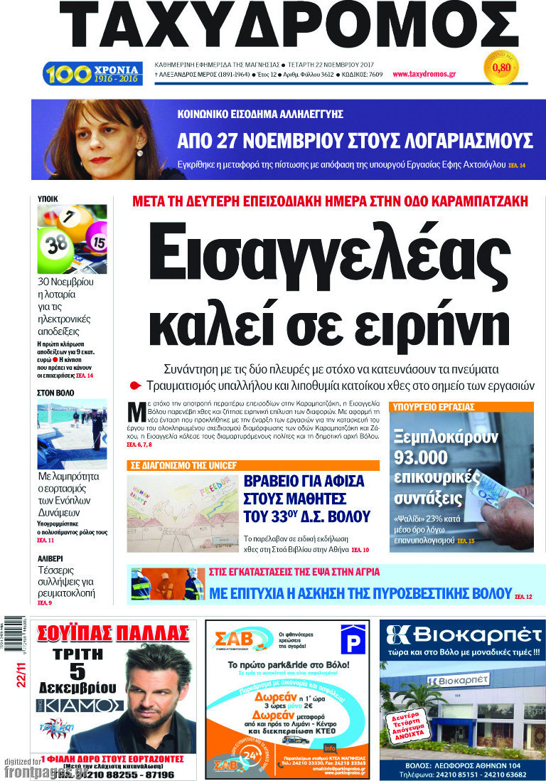 Ταχυδρόμος