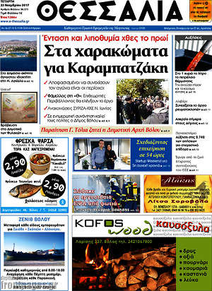 Πρωτοσέλιδο Θεσσαλία