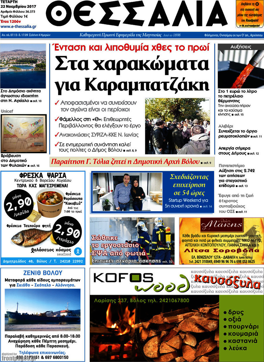 Θεσσαλία
