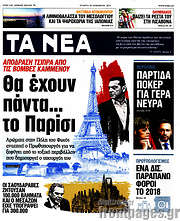 /Τα Νέα