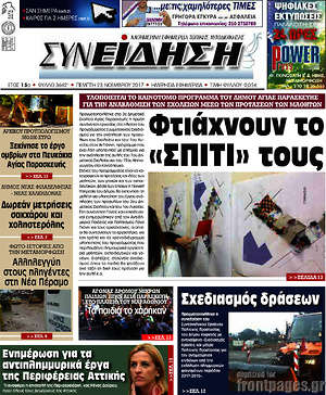 Πρωτοσέλιδο Συνείδηση