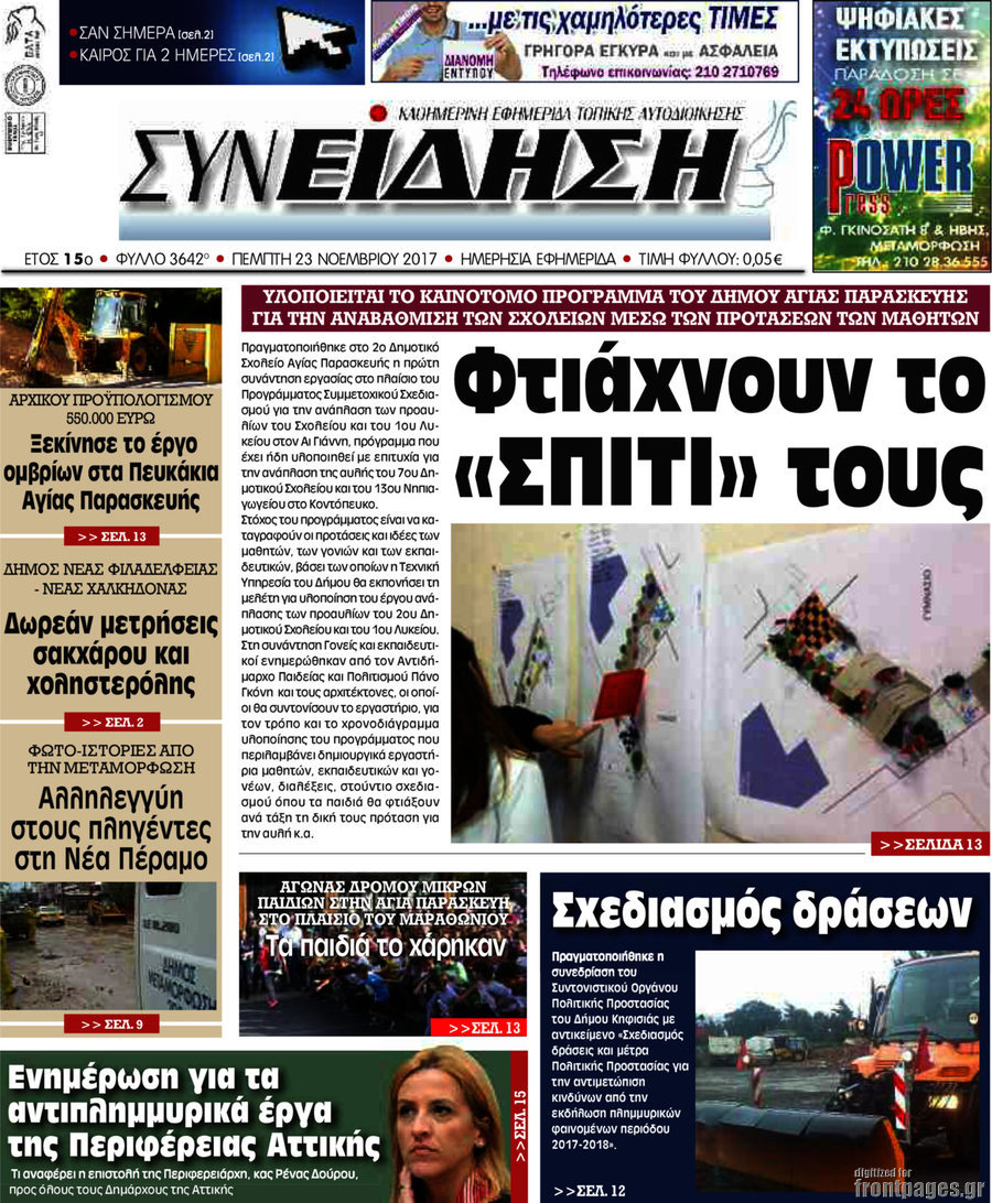 Συνείδηση