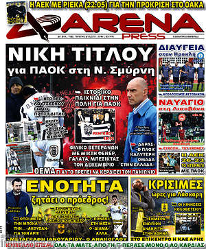 Πρωτοσέλιδο εφημερίδας Fair Play - protoselida