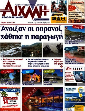 Αιχμή