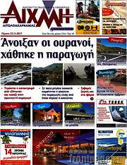 /Αιχμή
