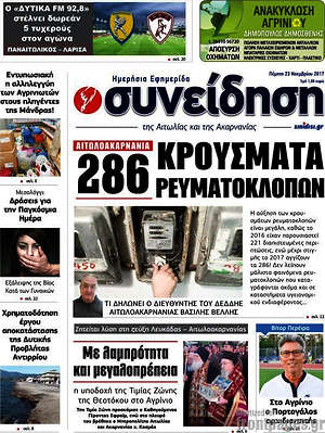 Πρωτοσέλιδο Συνείδηση