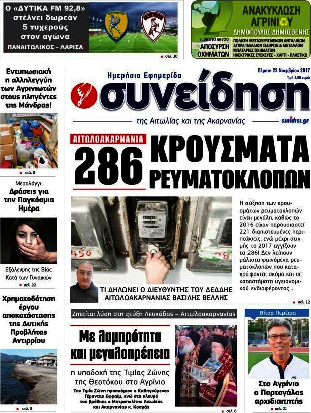 Συνείδηση