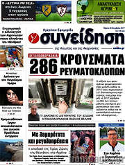 /Συνείδηση