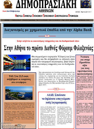 Πρωτοσέλιδο Δημοπρασιακή Αθηνών