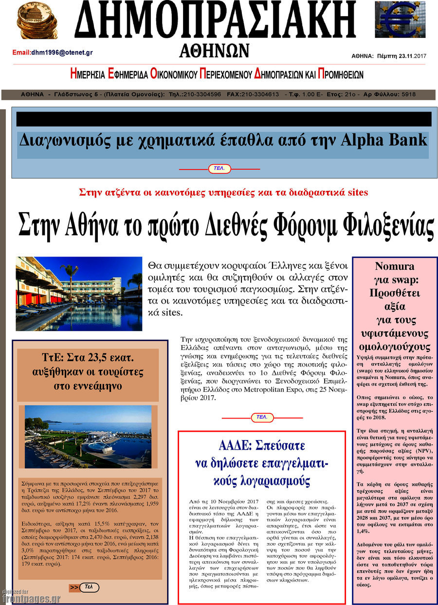 Δημοπρασιακή Αθηνών