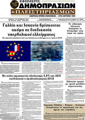 Πρωτοσέλιδο Εφημερίς Δημοπρασιών