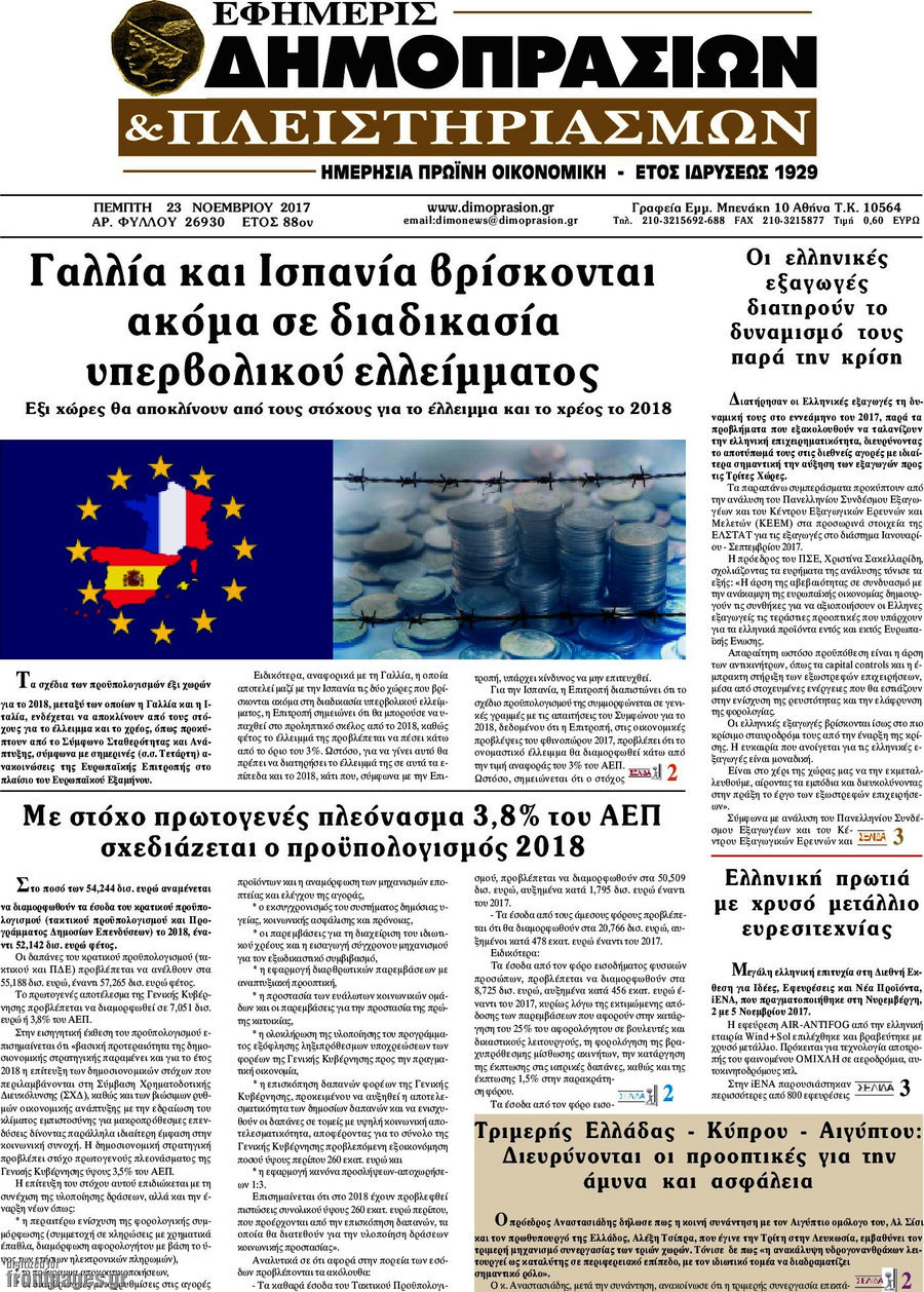 Εφημερίς Δημοπρασιών