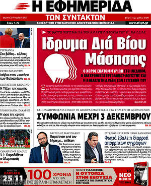 Η εφημερίδα των συντακτών: Ίδρυμα Διά Βίου Μάσησης