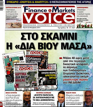 Πρωτοσέλιδο One Voice