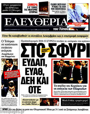 Ελευθερία: Στο σφυρί ΕΥΔΑΠ, ΕΥΑΘ, ΔΕΗ και ΟΤΕ