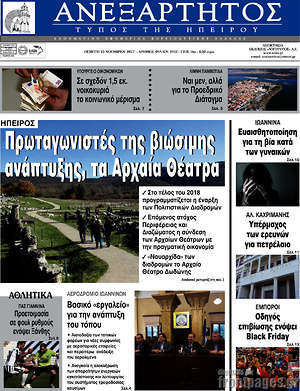 Πρωτοσέλιδο Ανεξάρτητος