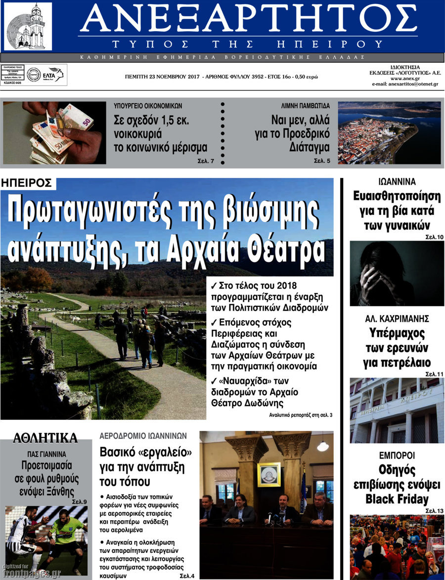 Ανεξάρτητος