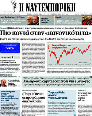 Η Ναυτεμπορική: Πιο κοντά στην "κανονικότητα"