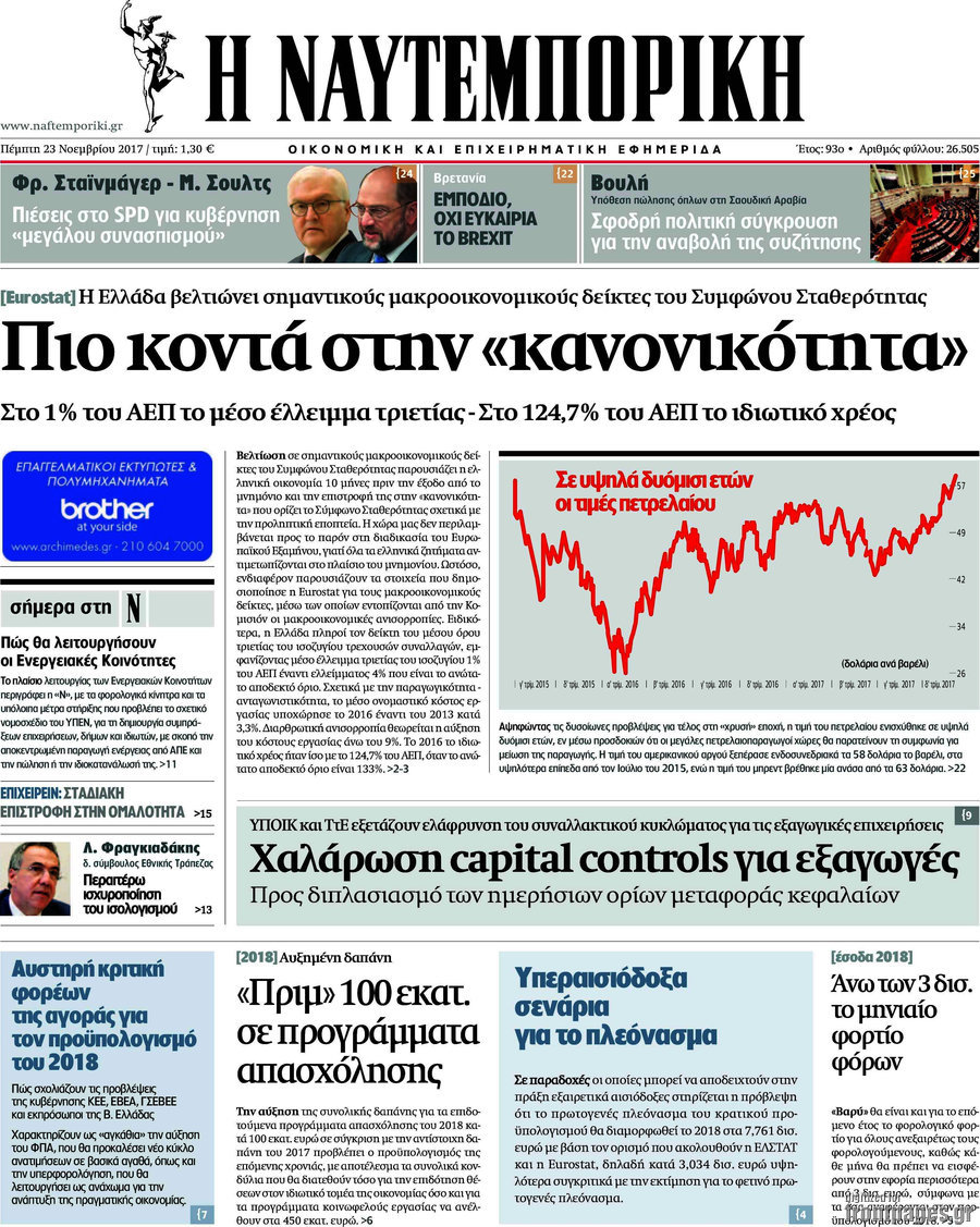 Η Ναυτεμπορική
