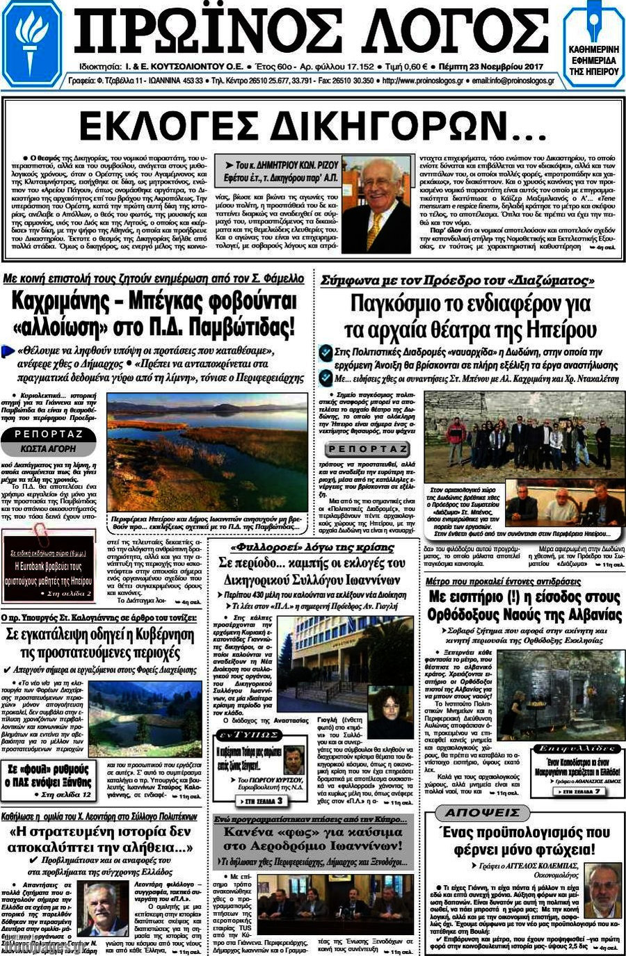 Πρωινός Λόγος