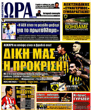 Πρωτοσέλιδο εφημερίδας Η Ώρα των Σπορ - protoselida