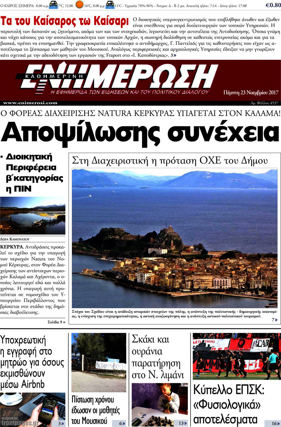 Ενημέρωση