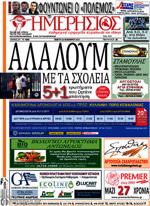 Πρωτοσέλιδο Ημερήσιος