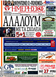 /Ημερήσιος