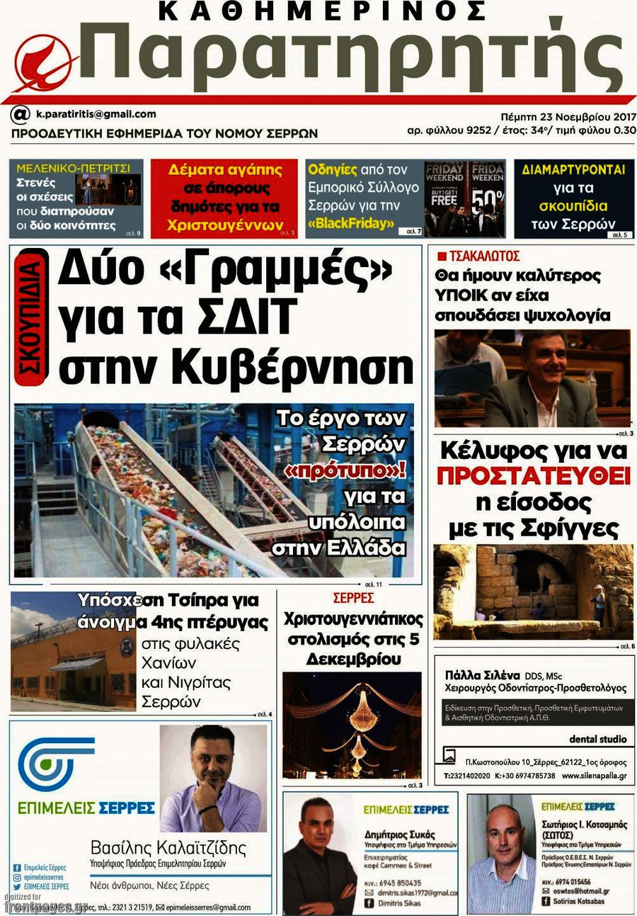 Παρατηρητής