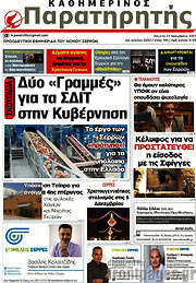 /Παρατηρητής