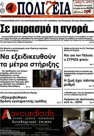 Πρωτοσέλιδο Πολιτεία