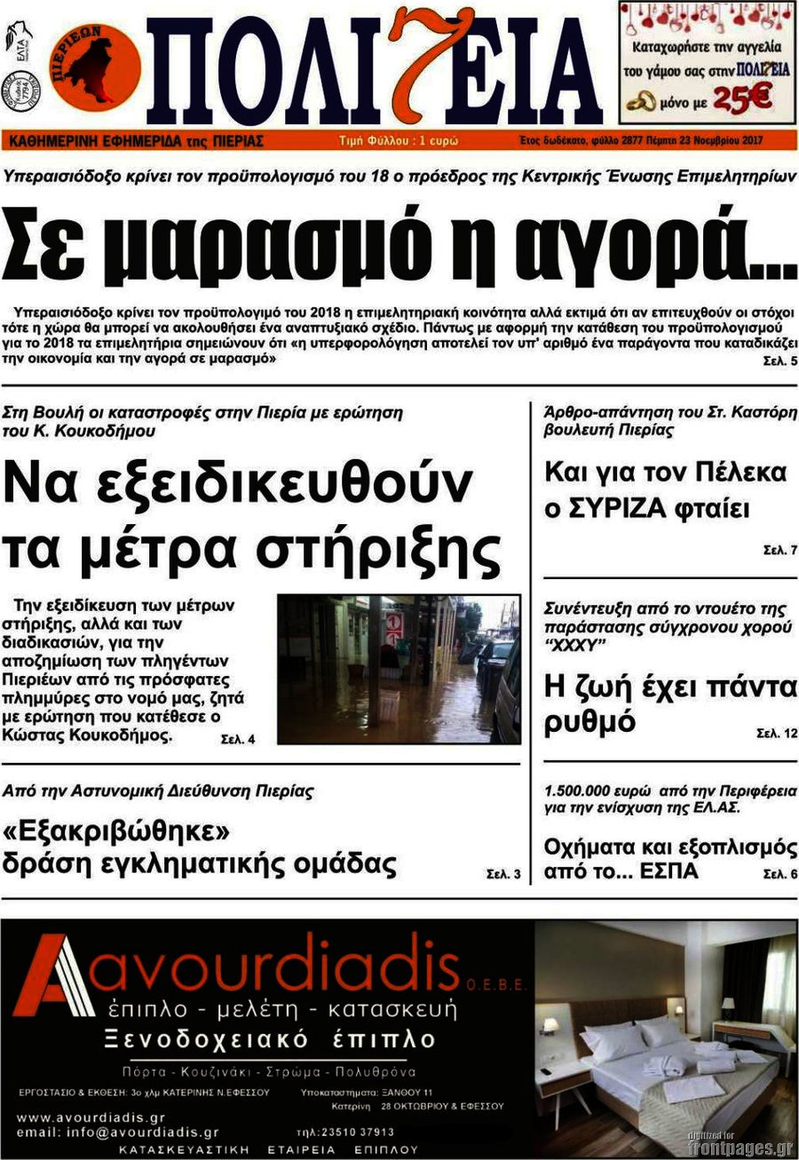 Πολιτεία