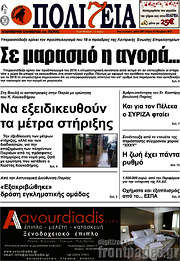/Πολιτεία