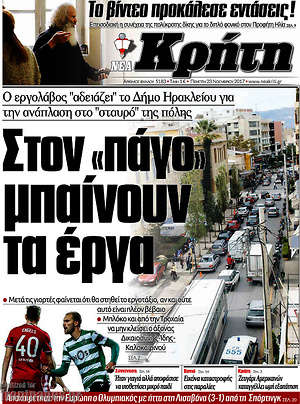 Πρωτοσέλιδο Νέα Κρήτη
