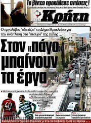 /Νέα Κρήτη