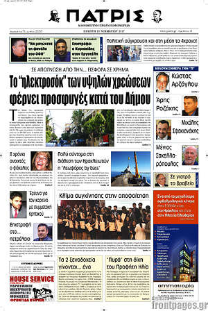 Πρωτοσέλιδο Πατρίς